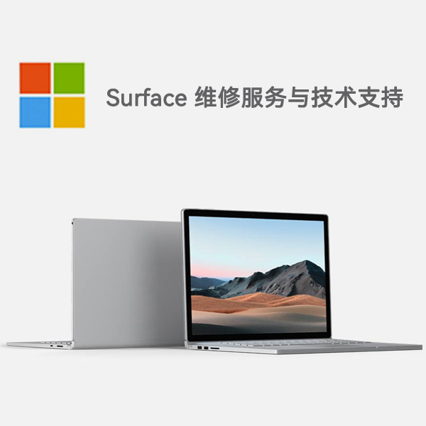 东河镇surface产品维修服务电话